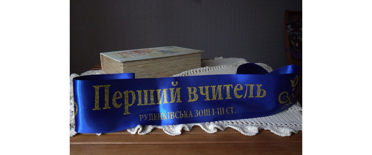 Ленты выпускные 2019